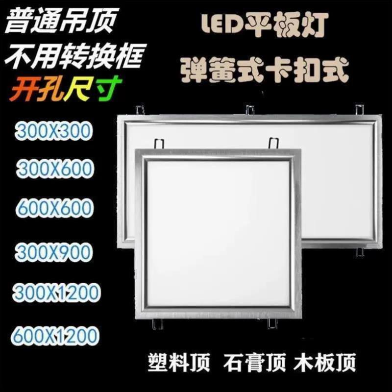 普通悬吊式天花板LED平板灯PVC石膏嵌入式暗装吸顶弹簧卡扣厨卫灯