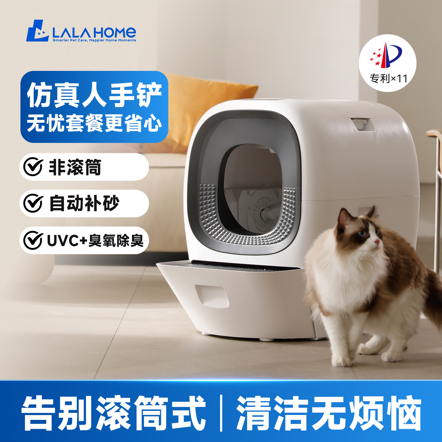 LALAHOME智能猫砂盆自补砂非滚筒