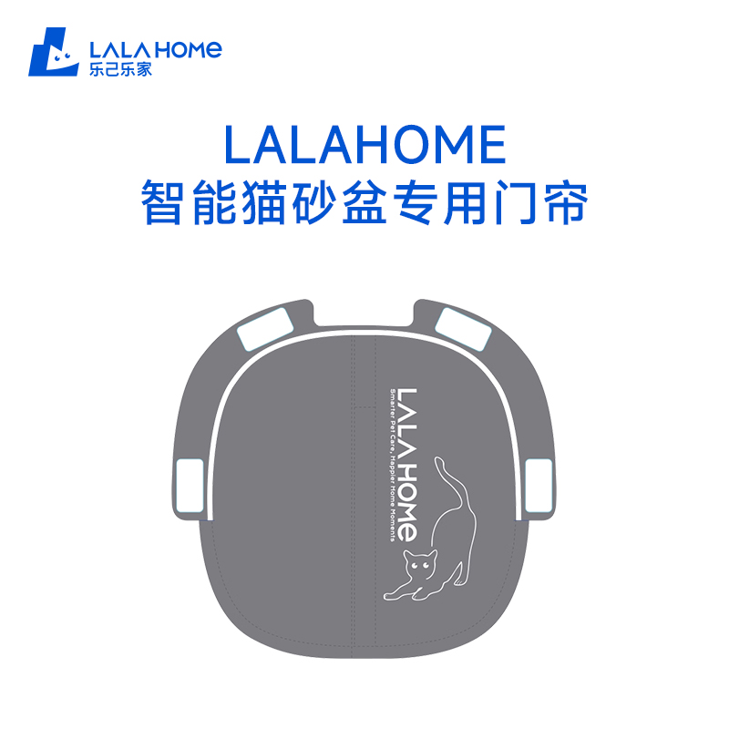 LALAHOME智能猫砂盆专用门帘