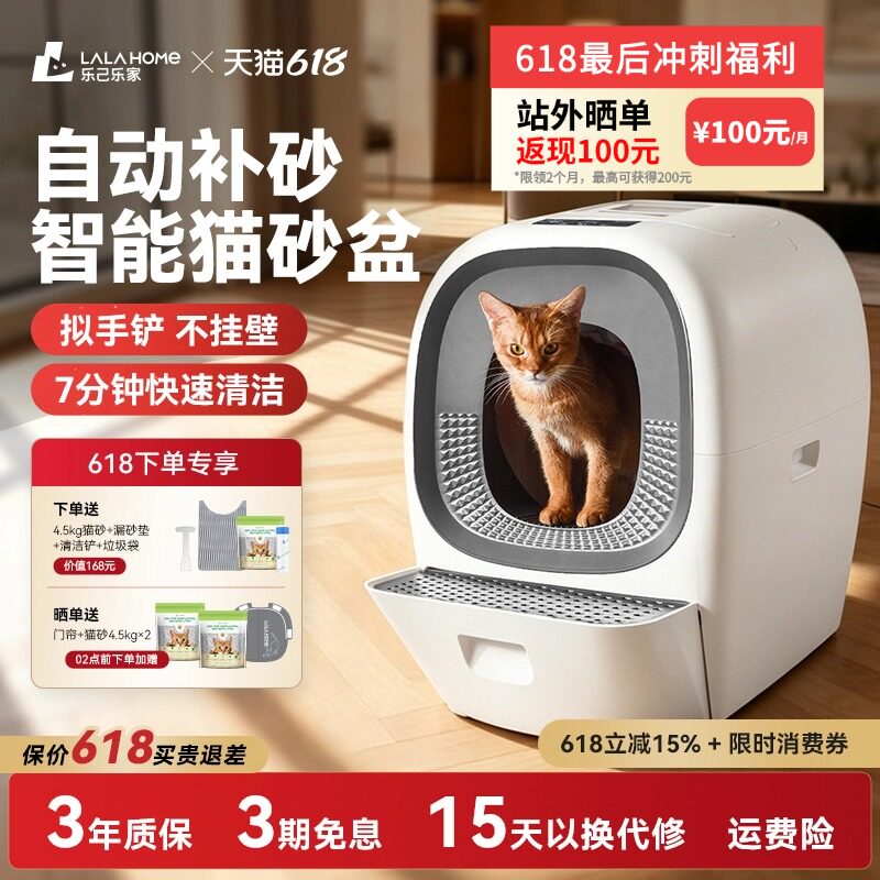 LALAHOME智能猫厕所自动猫砂盆大