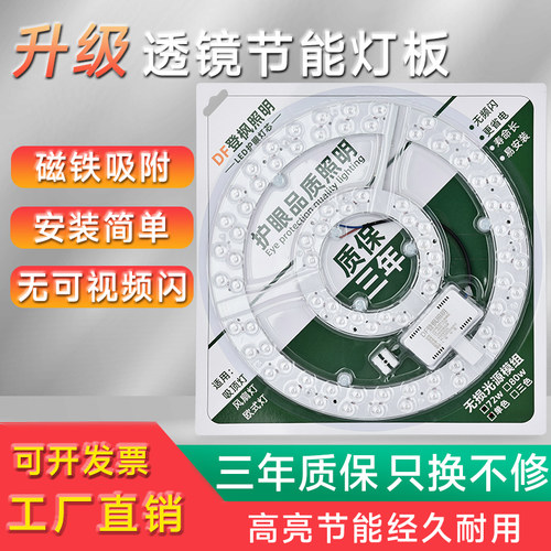 吸顶灯led灯芯家用客厅卧室灯新款圆形灯盘环形灯板现代简约灯具