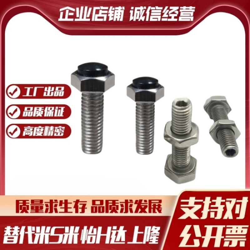 MI思米USRTH10-20/25/30/35/40/45/50/60/70聚氨酯止动螺栓