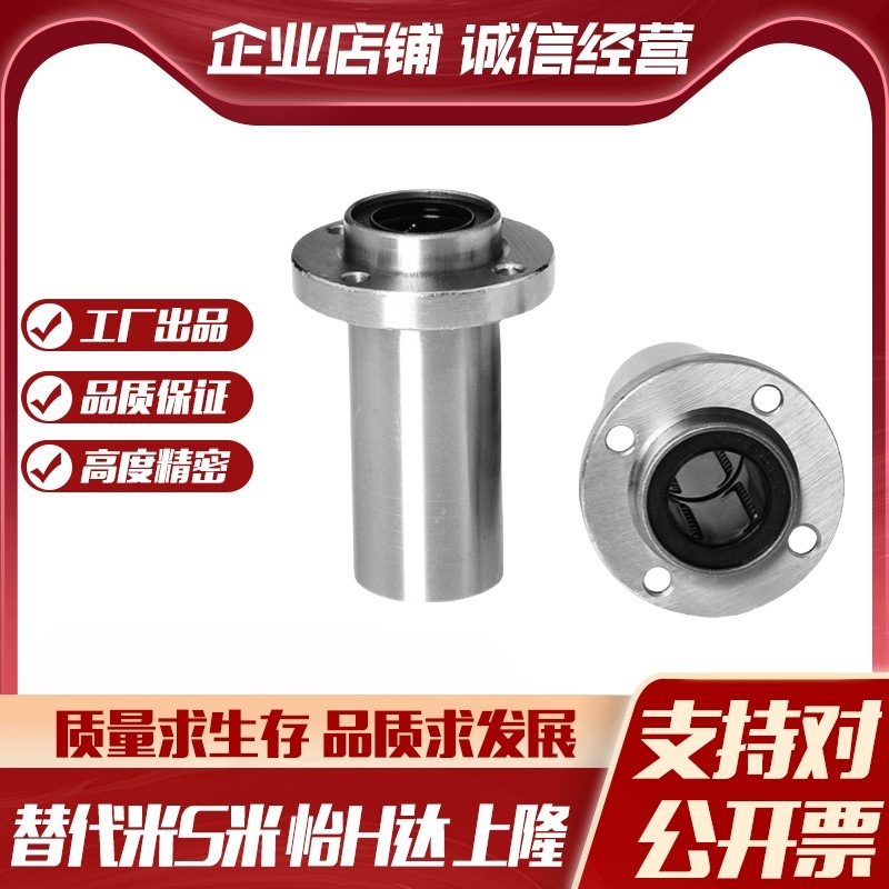 MI思米LHIRW6 8 10 12 13 16 20 25 30 35 40 50圆法兰直线轴承