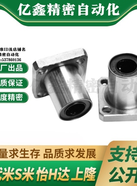 MI思米SLHFS8 10 12 16 20 25 30 35 40 50不锈钢方法兰直线轴承