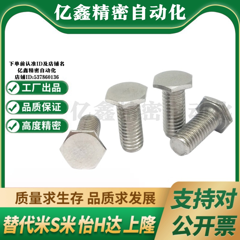 MI思米RSCBT4/5/6/8-8/10/12/15/20/25/30不锈钢超短头六角螺栓