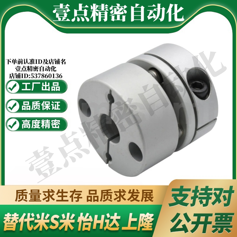 MI思米联轴器E-LMCPS44-8/9.525/10/11/12.7/-14/15/16/17/18替代