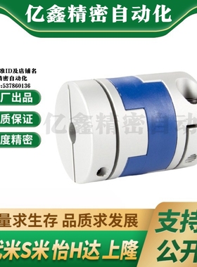 MI思米联轴器E-LMPOC LMPO D16 20 25 32 40 50 55 63 70-L16 32