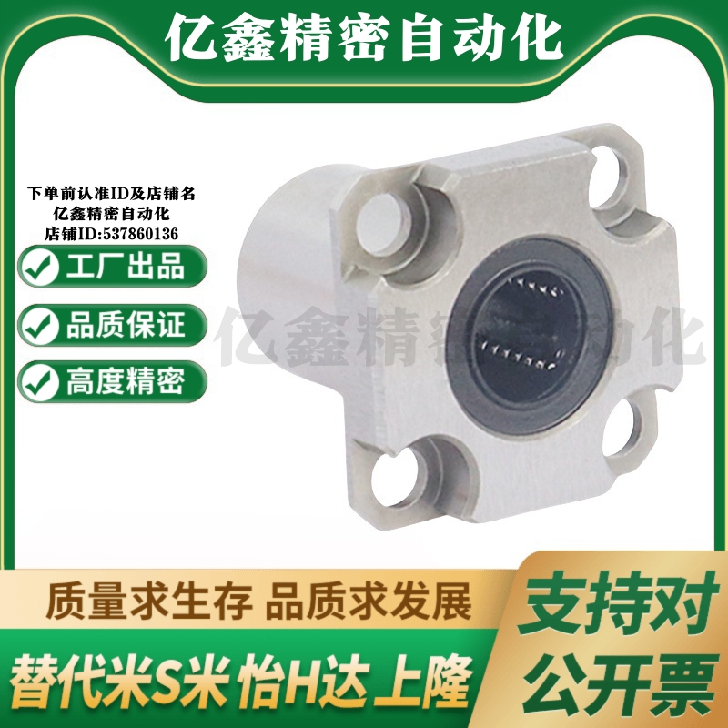 MI思米LHSK/LHSKM6 8 10 12 16紧凑型方法兰直线轴承