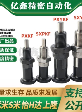 MI思米PXKF SXPKF PXYKF SXYKF5 6 8 10 12 16L旋钮柱塞细牙自锁