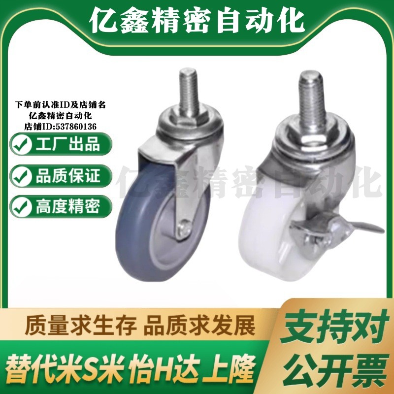 J-CPC01 J-CPC02-D50 75 100怡合达丝杆活动 刹车工业脚轮