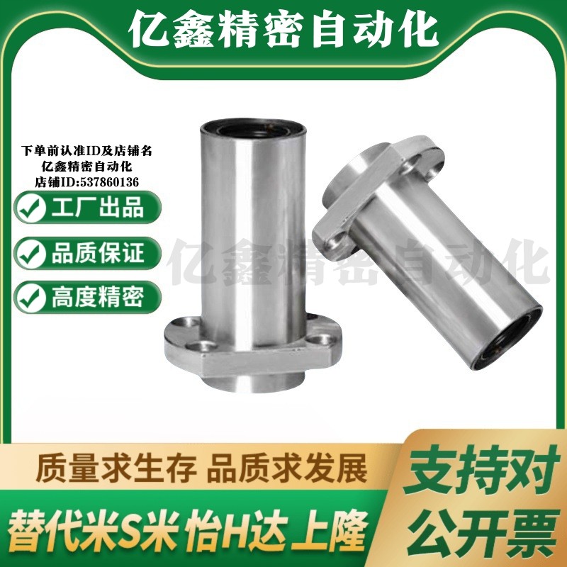 YI合达J-LML22-d6 8 10 12 13 16 20 25 30 35 切边法兰直线轴承