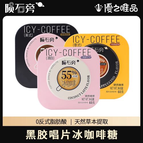 陨石旁的咖啡糖冰咖啡糖醇厚口感