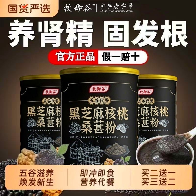 黑芝麻糊核桃黑米黑豆粉桑葚即食孕妇五黑营养早餐五谷杂粮代餐粉