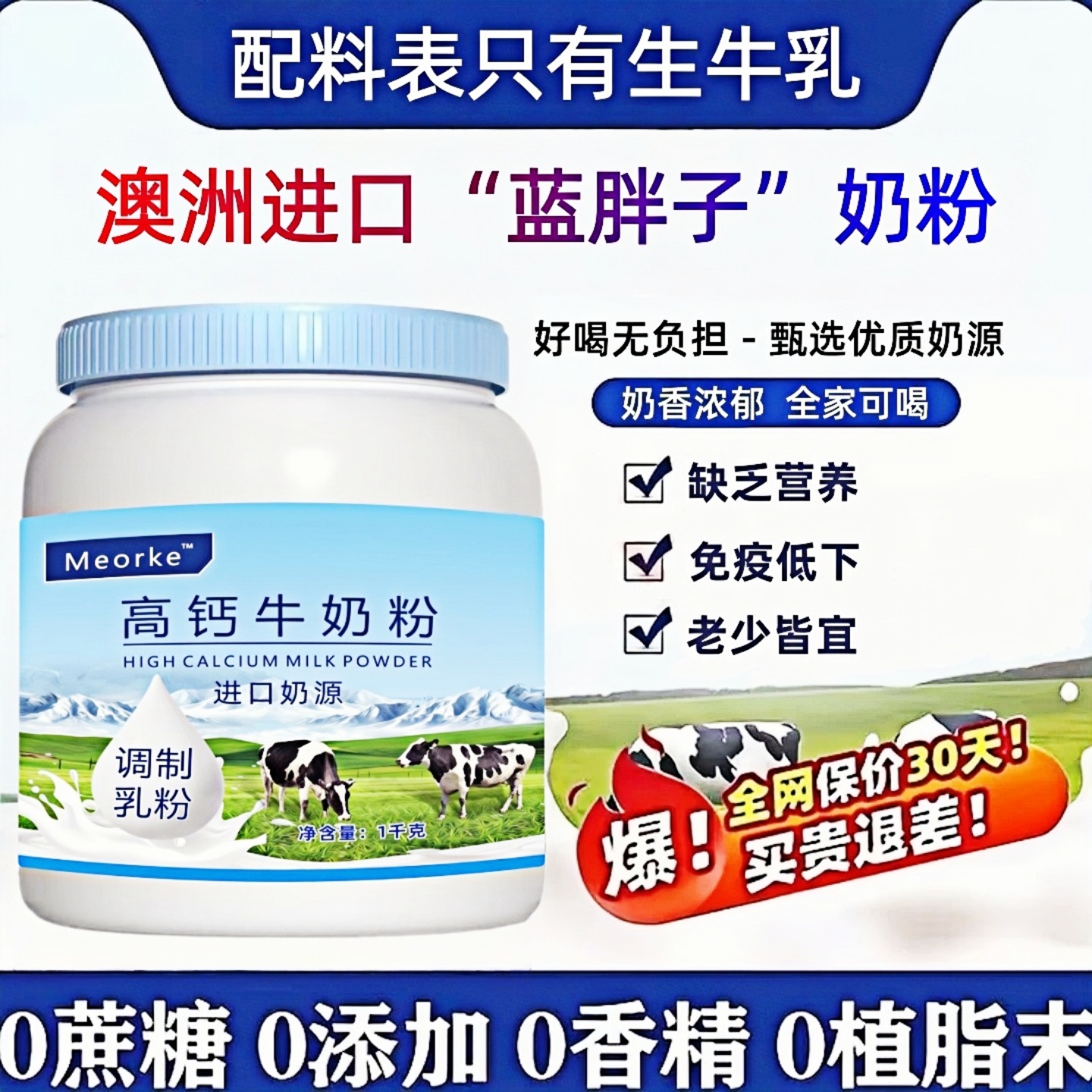 澳洲进口奶源蓝胖子脱脂全脂高钙中老年成人儿童补钙无蔗糖牛奶粉