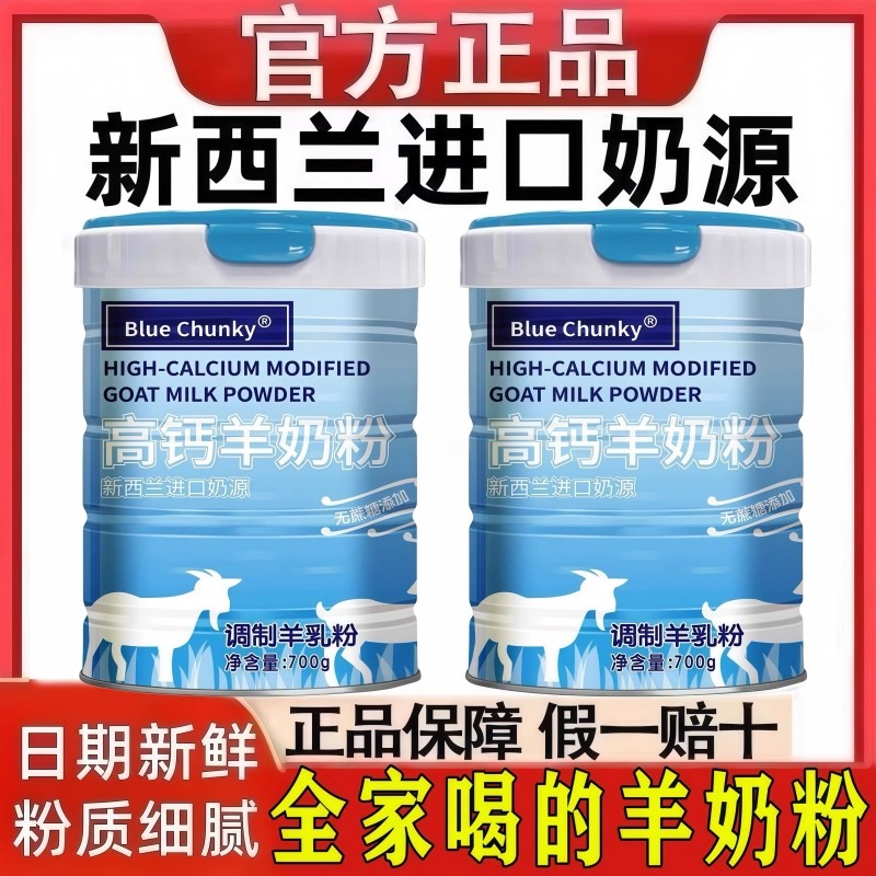 新西兰进口奶源中老年成人提高免疫富硒高钙乳铁蛋白无蔗糖羊奶粉