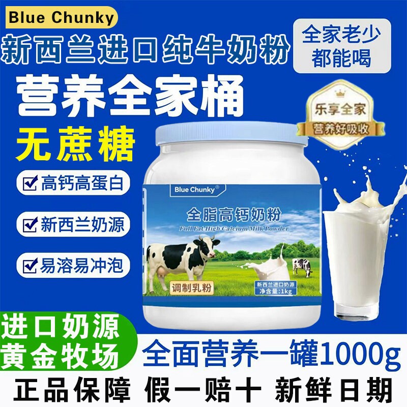 新西兰原装进口奶源脱脂全脂高钙牛奶粉中老年成人补钙提高免疫力