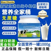新西兰原装 进口奶源脱脂全脂高钙牛奶粉中老年成人补钙提高免疫力