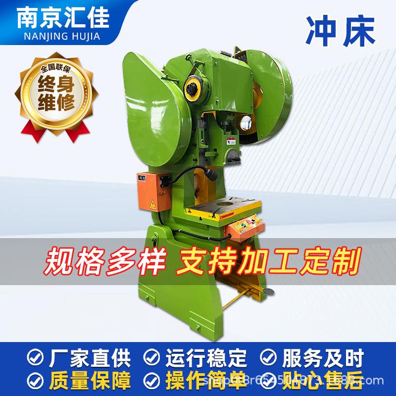 数控冲床JB23-16T25T63T现货高精度冲床压力机冲床