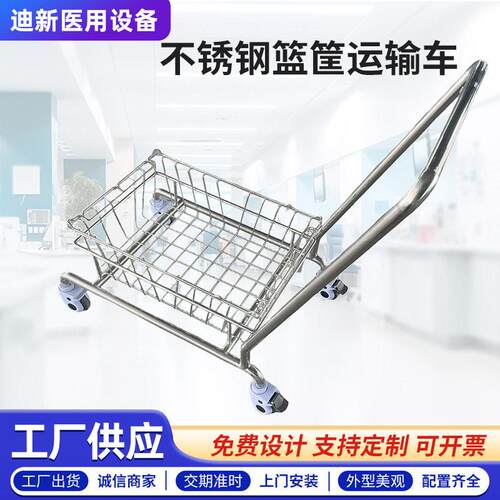 304不锈钢篮筐运输车标准灭菌篮筐小挂篮下送车篮筐打包运输筐