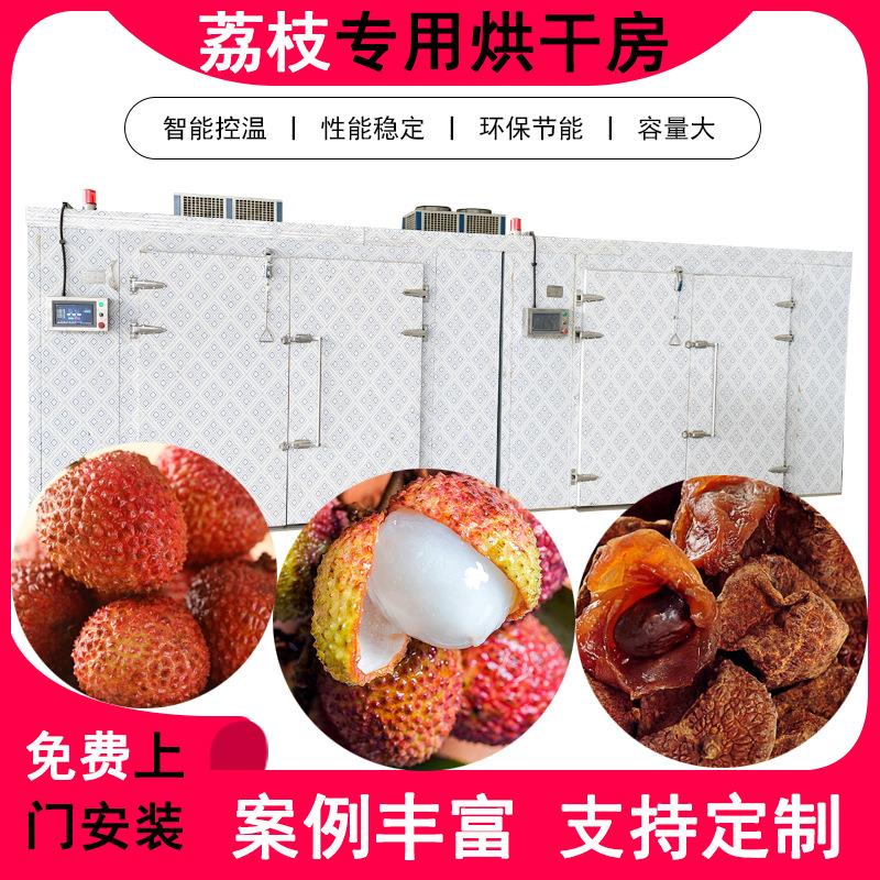 荔枝空气能烘干机热风循环商用大型脱水除湿一体机热泵烘干设备