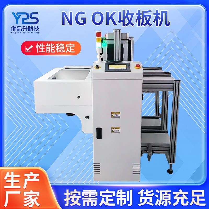 NG/OK收板机深圳厂家ng收板机一体自动上下料卷绕机机平移式双轨