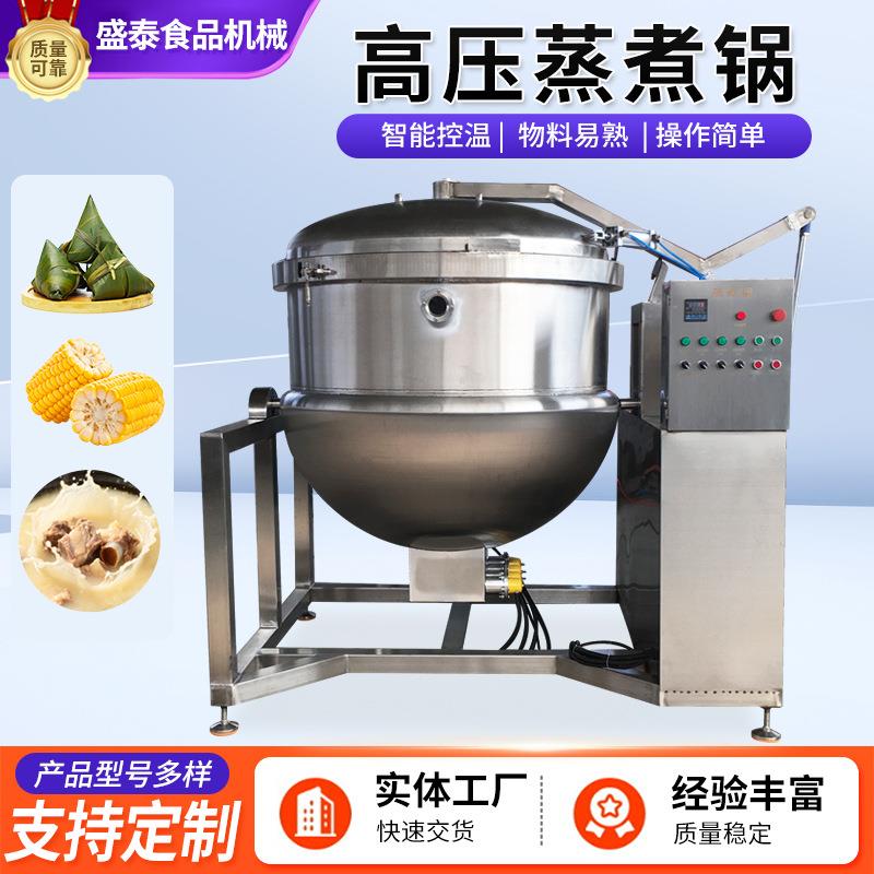 商用大型高压蒸煮锅粽子玉米牛骨猪骨高温高压全自动蒸煮锅