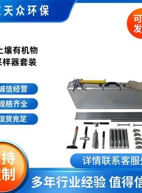 土壤有机物分析采样器TZ-Z04淤泥采样套装重金属取样器