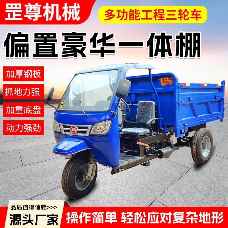 厂家直发偏置豪华一体棚三轮车加强载重液压自卸大动力柴油三轮车