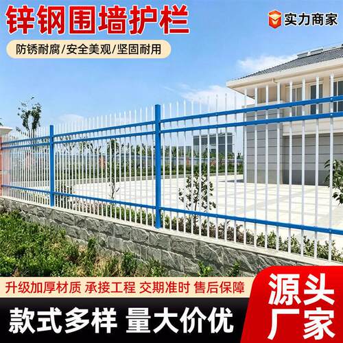 锌钢护栏小区防护围墙庭院铁艺栏杆院墙金属围栏栅栏户外别墅栏杆