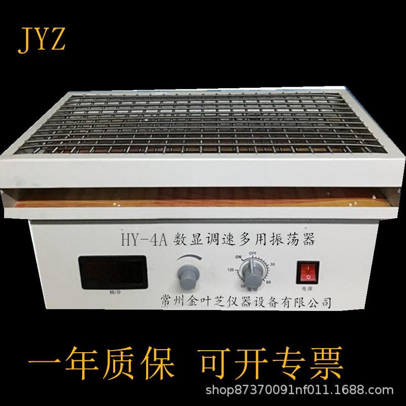 HY-4A数显调速多用振荡器实验室水平往复摇床调速振荡器
