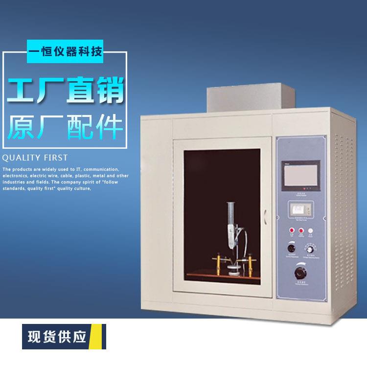 燃烧试验机灼热丝试验机塑料阻燃试验仪符合国标GB2153