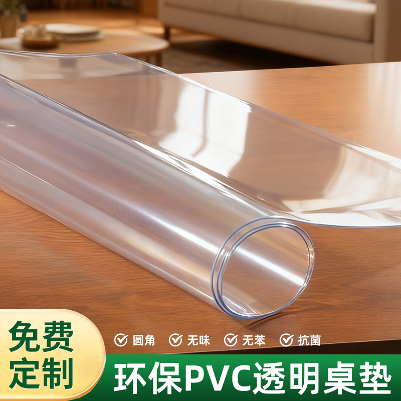 透明桌垫软玻璃桌布茶几保护垫