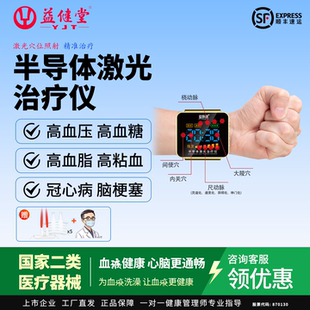 【罗娜RonaShow】半导体激光治疗仪高血压高血脂高粘血高血糖