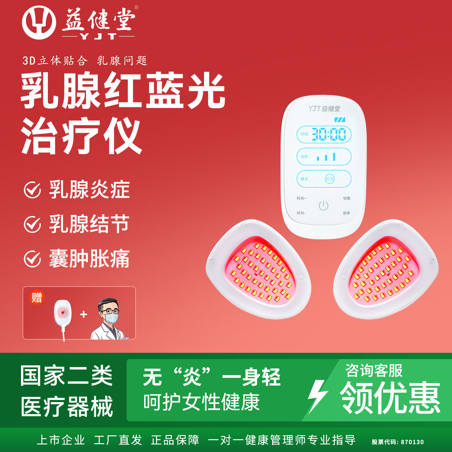 【三娃妈粉丝专享】红蓝光疏通乳腺增生结节硬块囊肿痛热敷治疗仪图片