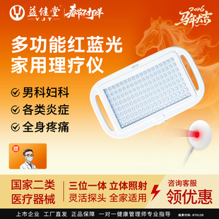 【罗娜RonaShow】益健堂红蓝光治疗仪肩颈腰椎妇科乳腺多功能仪器
