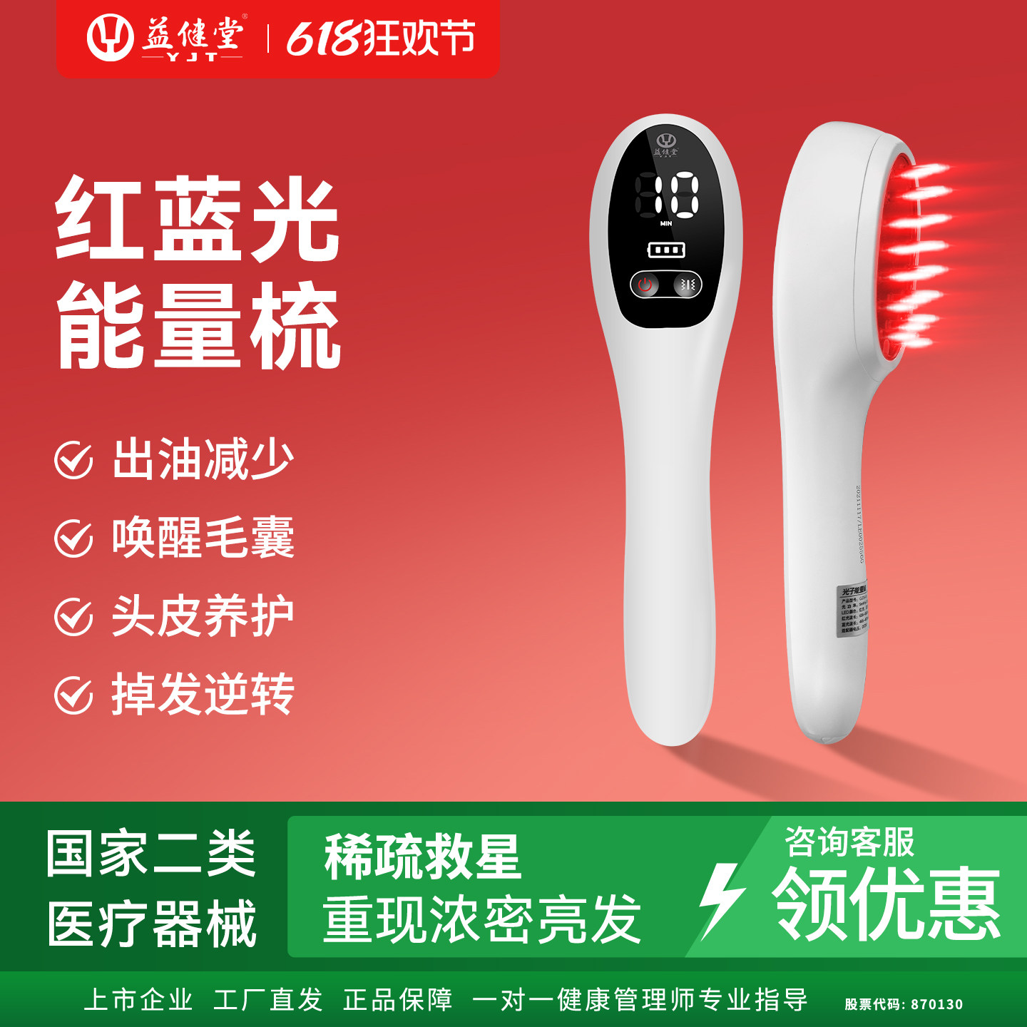 【三娃妈粉丝专享】益健堂红蓝光治疗梳按摩防脱发健发头皮护理