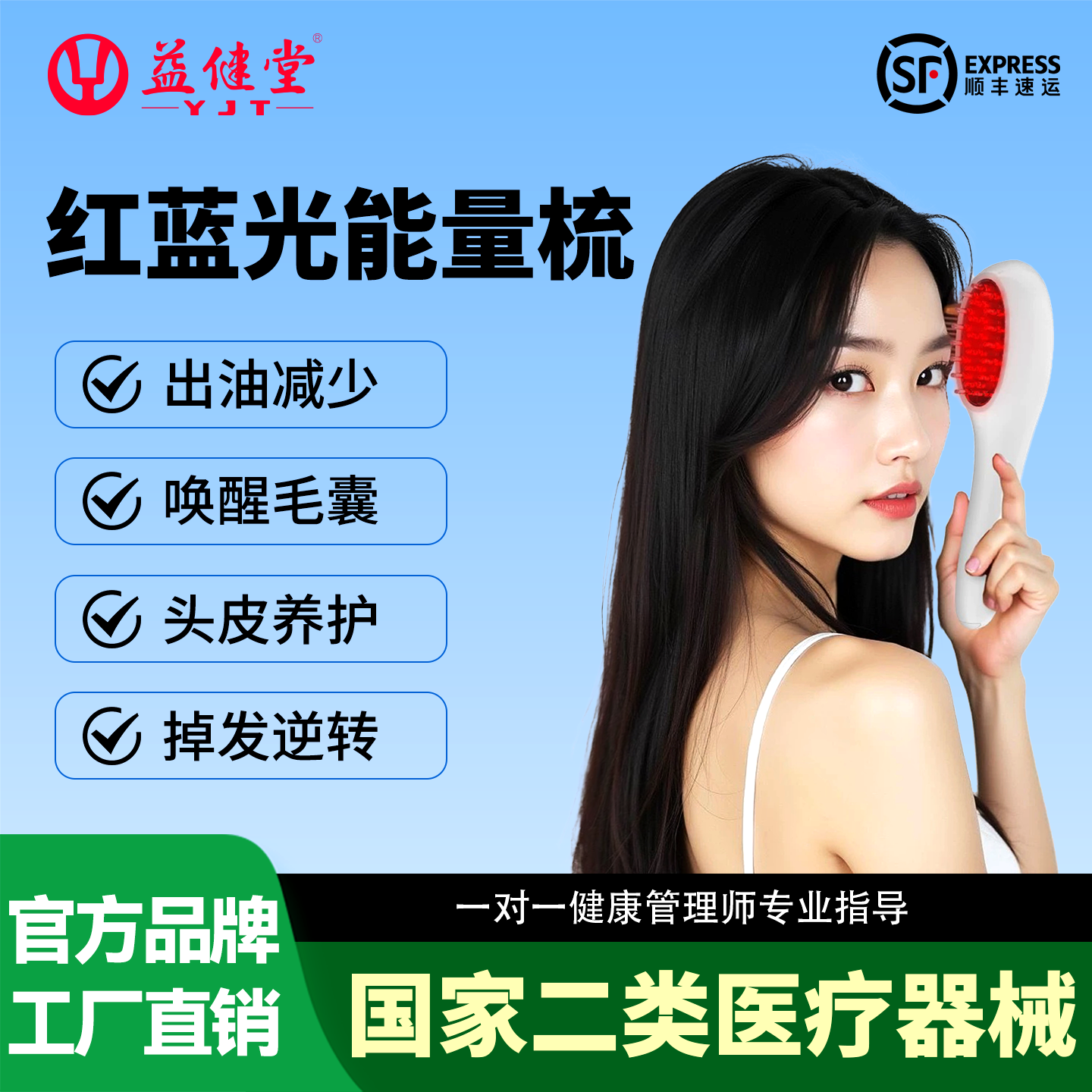 【罗娜RonaShow】益健堂红蓝光护发梳按摩防脱发健发头皮护理