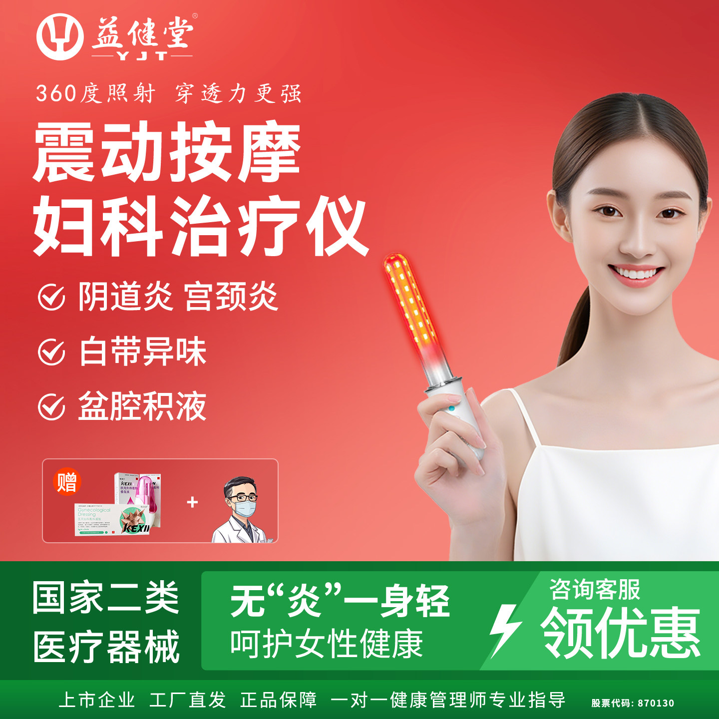 妇科红蓝光治疗仪盆腔炎阴道炎白带异常盆底肌修复宫颈炎瘙痒收紧