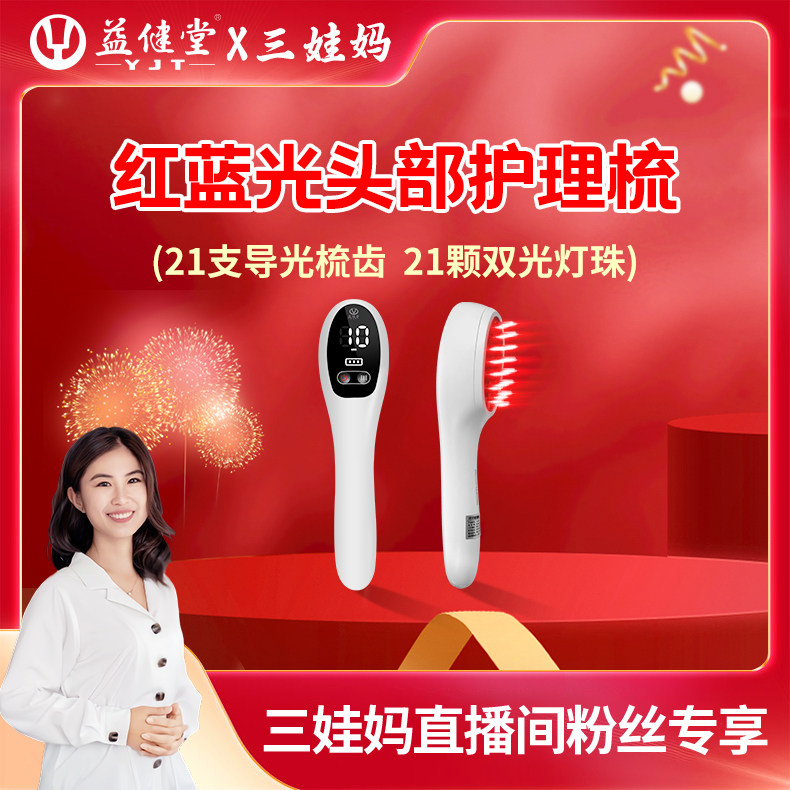 【三娃妈粉丝专享】益健堂红蓝光护发梳按摩防脱发健发头皮护理