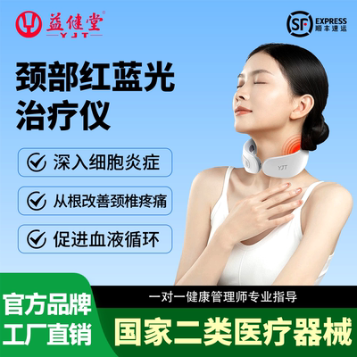 【罗娜RonaShow】升级款颈部红蓝光治疗仪颈椎肩周颈椎动脉斑块