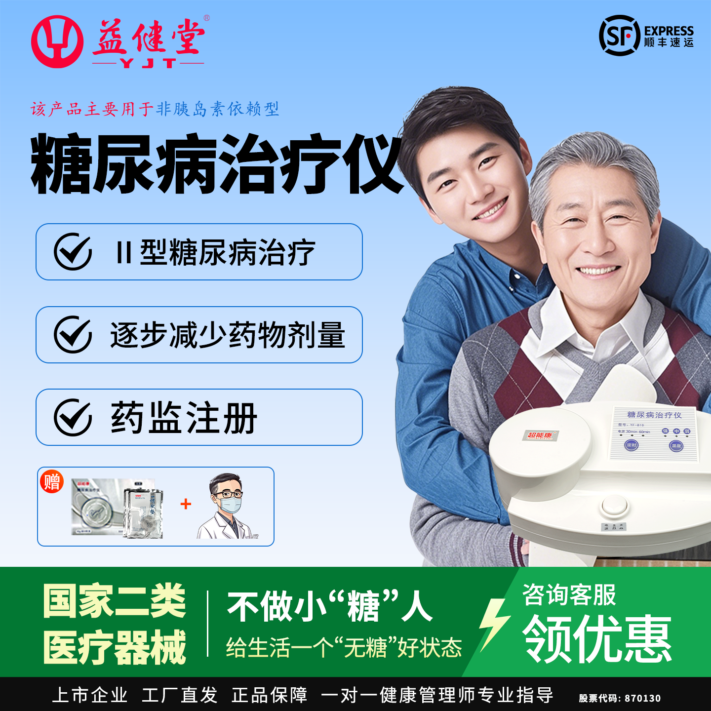 超能康ll糖尿病治疗仪降血糖修复胰岛素分泌辅助降血糖MT专用家用