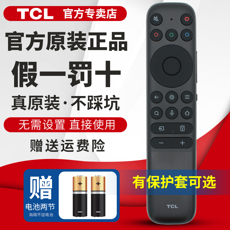 原装TCL雷鸟遥控器同外观都能用