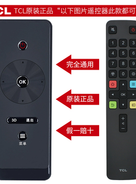 原装TCL电视机遥控器RC4000C01通用RC4000C L42 40 46 55P7200-3D