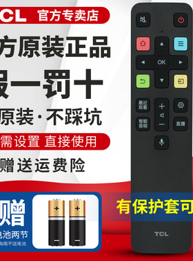 TCL电视机遥控器原装Q6 Q7 Q8 Q9 D8 V8 V2 C3 50 55 65 75寸通用