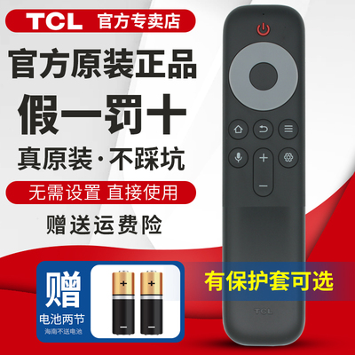 原装正品TCL遥控器同外观都能用
