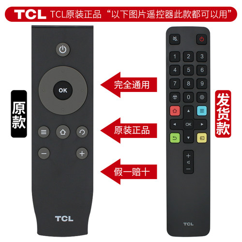 原装TCL电视机遥控器RC07DC12 I2 I1通用D43/32A810 48 L40F3800A
