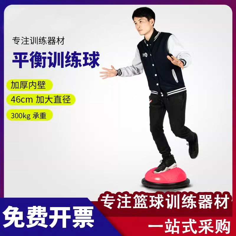 篮球训练辅助器材健身减肥家用瑜伽半球加厚瑜伽平衡训练器波速球