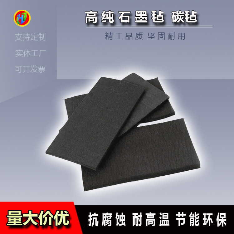 高纯石墨毡纤维耐高温隔热碳毡导电池解极柔软1mm-14mm保温实验板