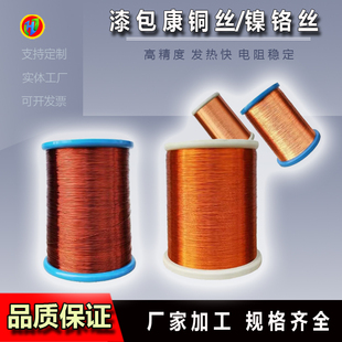 漆包康铜丝6J40镍铬丝Cr20Ni80发热导线实验专用绝缘合金电阻镶嵌