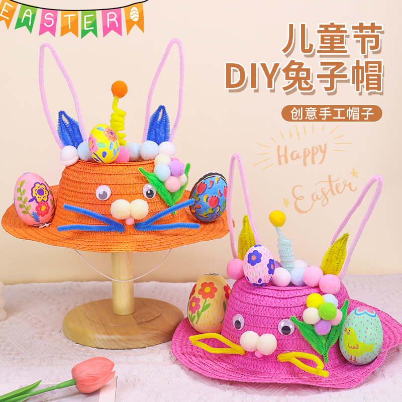 草帽手工diy材料包儿童兔子帽子制作幼儿园创意亲子活动国庆节